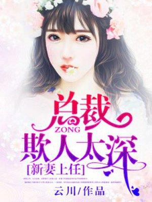 甜妻当宠