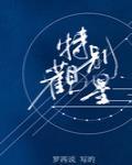 特别观星双洁吗