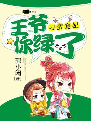 戏精世子太无敌