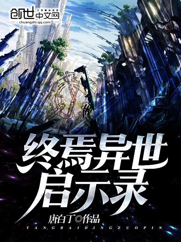 吾掌天荒所在的世界叫什么名字
