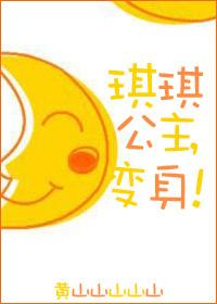 我在游戏上养的崽黑化了