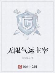 无限气运主宰郭靖出现在哪些章节