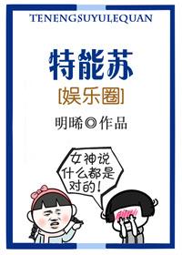 这号有毒漫画免费观看