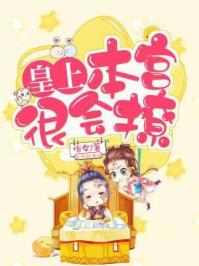 皇上 本宫乏了