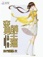 变身萌妹子哒