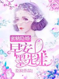 密妻有点甜早安总统先生