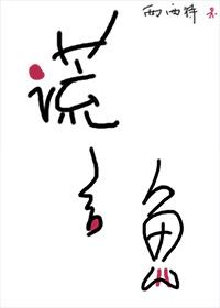 免费阅读生而为王