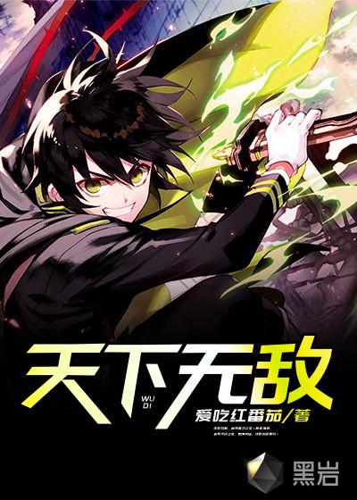 天下无敌的战士