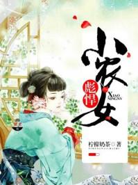 彪悍小农女完整版