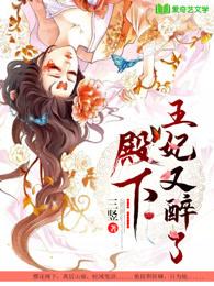 王妃殿下有点甜