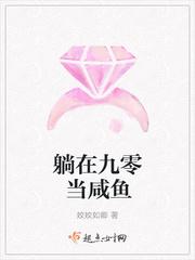 躺在六零当咸鱼