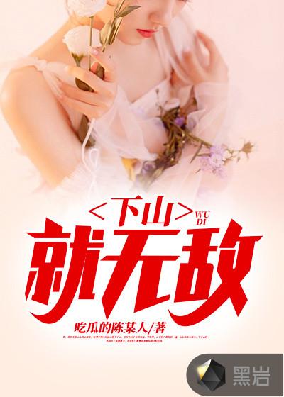 女神排队来倒贴