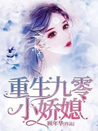 重生九零小娇媳中的尤欣什么时候认识席琳