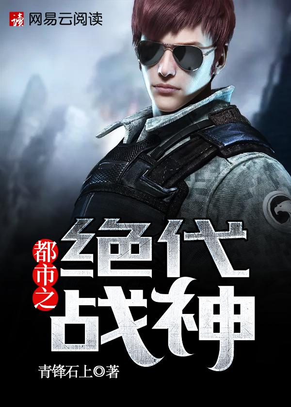 都市之绝代战神李笑