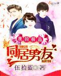 我的极品男友台剧电视