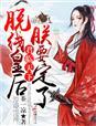 我们妖怪不许单身是什么文