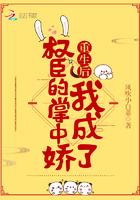 重生后我成权臣的掌中娇短剧免费观看