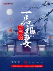 一品娇宠丞相夫人