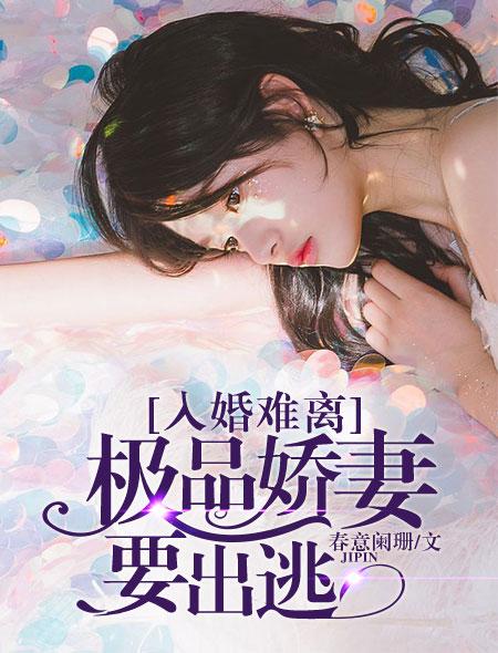 总裁他宠妻有术夏知星薄夜宸 南宫妖妖