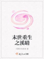 末世重生之曦倩