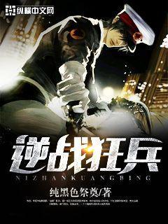 逆战狂魔