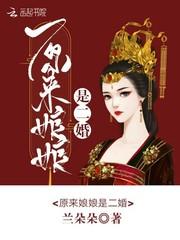 娘娘和谁结婚