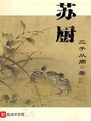苏厨 第119章
