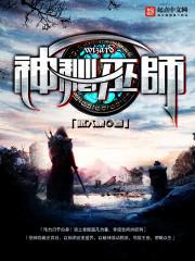 神秘巫师泰剧全集