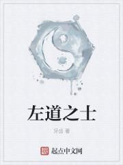 左道倾天