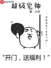 超级宅男系统