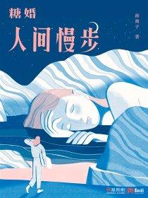糖婚人间慢步新华书店