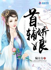 首辅娇娘萧珩