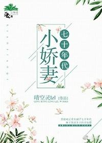 穆少甜宠小新娘全文免费