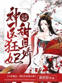 主角是秦偃月东方璃抖音