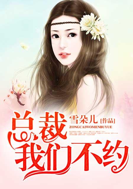 总裁我们不可以