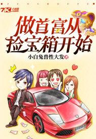做首富从捡宝箱开始男主有几个女朋友?