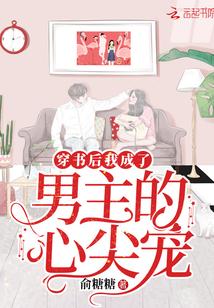 穿书后我成了男主的心尖宠清桐枝