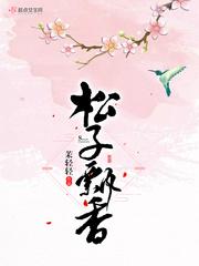 松子味香水