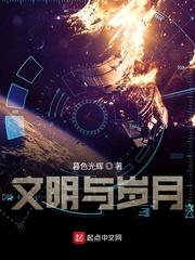 给文明以岁月是什么主义