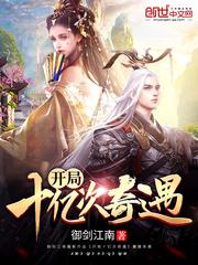 开局十亿次奇遇 陆炎