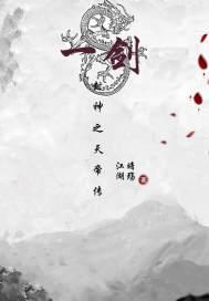 一剑封天笔趣阁