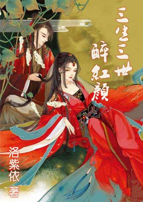 三生三世狂吻