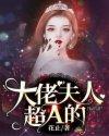 原来夫人才是最强大佬