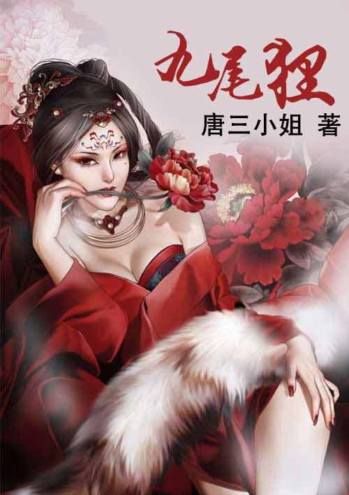 九尾小狸图片