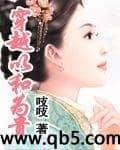 陈东 王楠楠全本完结