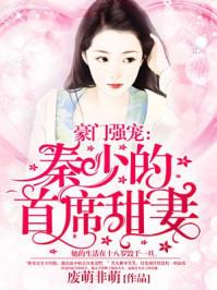 秦少爷