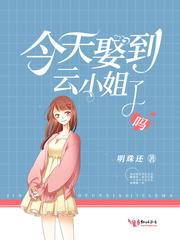 今天娶到国师大人了吗by道玄
