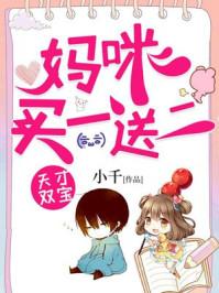 天才宝宝妈咪要用钱来买