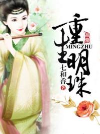 重生明珠盘