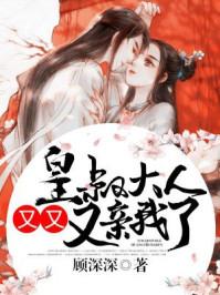 皇叔他又撩又难缠免费